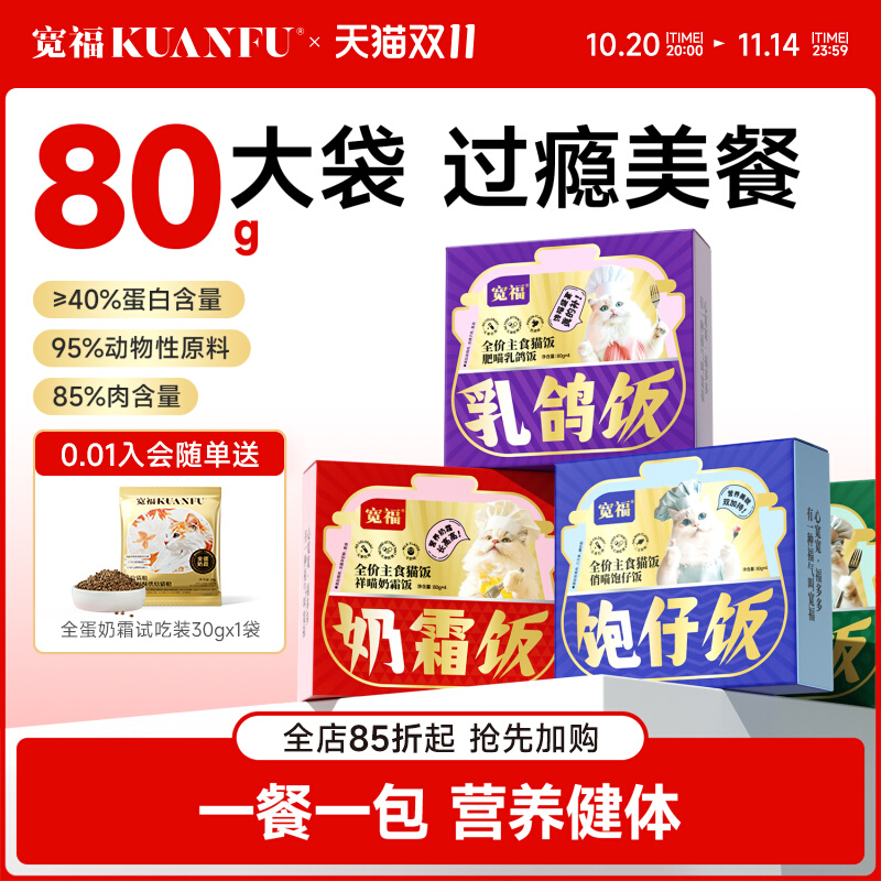 宽福猫饭全价湿粮主食罐代替猫粮