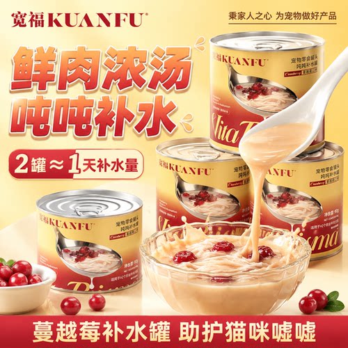 宽福蔓越莓补水罐改善泌尿90g*2