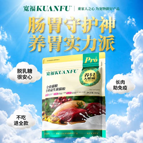 35天护肠胃看得见⭐宽福羊奶猫粮