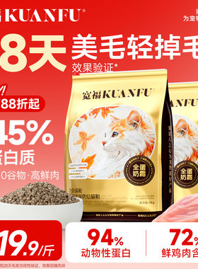 宽福全蛋奶霜低温烘焙猫粮高蛋白鲜肉营养10kg全价成幼猫主粮