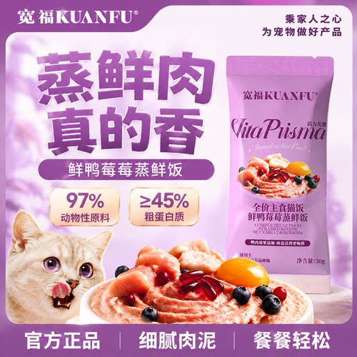 宽福鲜蒸全价主食猫饭30gx8袋