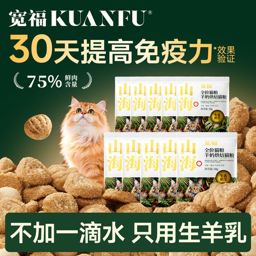 【30天提高免疫】宽福山海烘焙粮