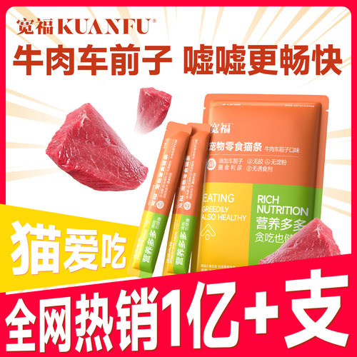 宽福猫条牛肉车前子呵护泌尿系统
