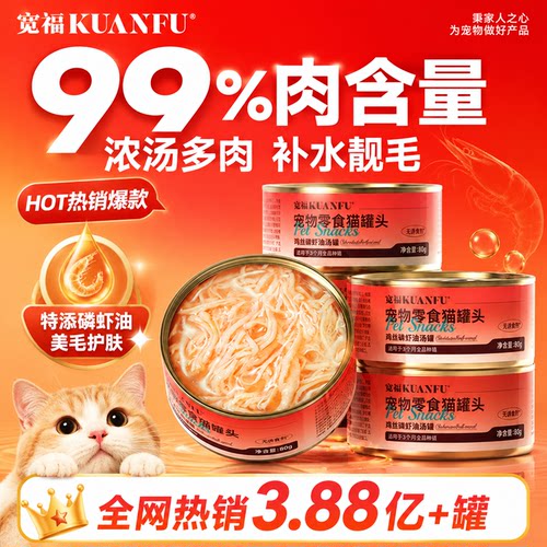 宽福鸡丝磷虾油猫罐头足量6罐！