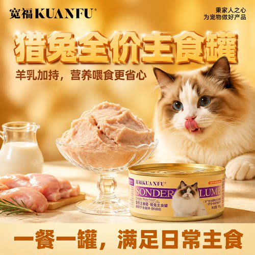 宽福主食罐鲜鸡猎兔【主食平替】