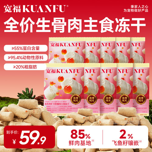 宽福流光鱼籽全价主食冻干100g