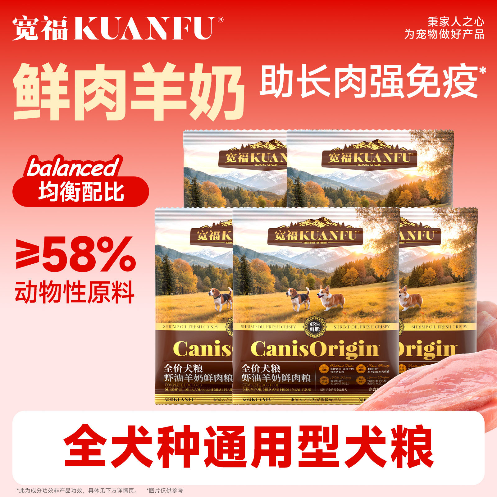 宽福鲜肉羊奶狗粮助长肉提免疫图片
