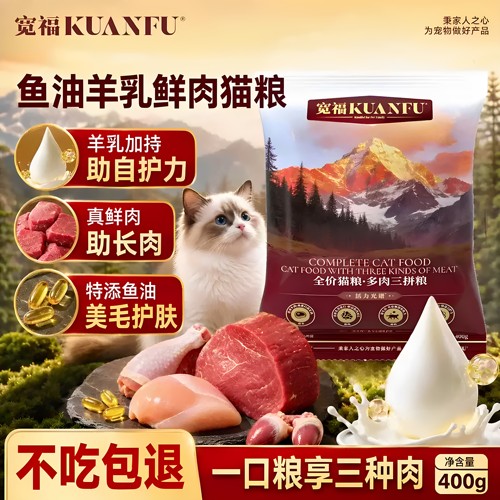 不吃包退_宽福三拼猫粮400g试吃
