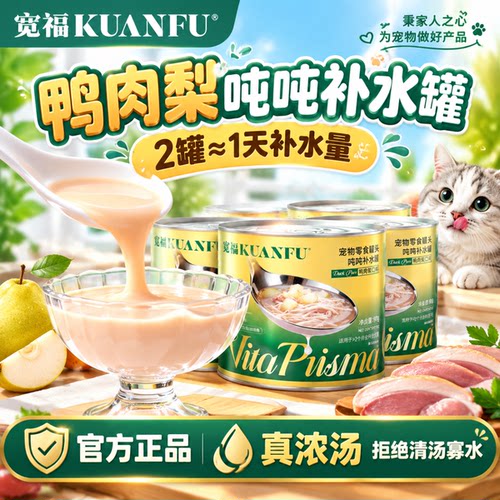 宽福鸭肉梨补水罐⭐特惠90g*2罐