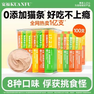 宽福猫条零食100支整箱纯条桶补水互动罐头成幼猫湿粮鱼肉鸡肉条