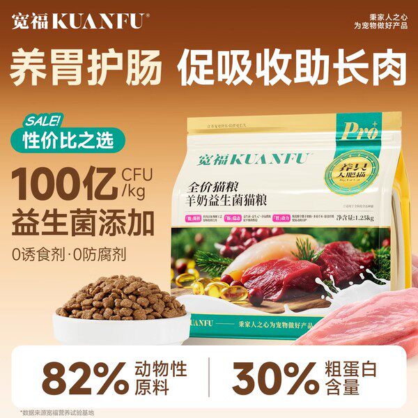 宽福猫粮羊奶益生菌2.5斤试吃装图片