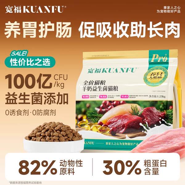 宽福猫粮羊奶益生菌2.5斤试吃装