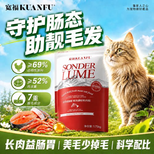 宽福磷虾鱼油猫粮超值！3.5斤