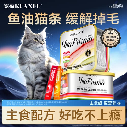 宽福鱼油全价主食猫条100支整箱