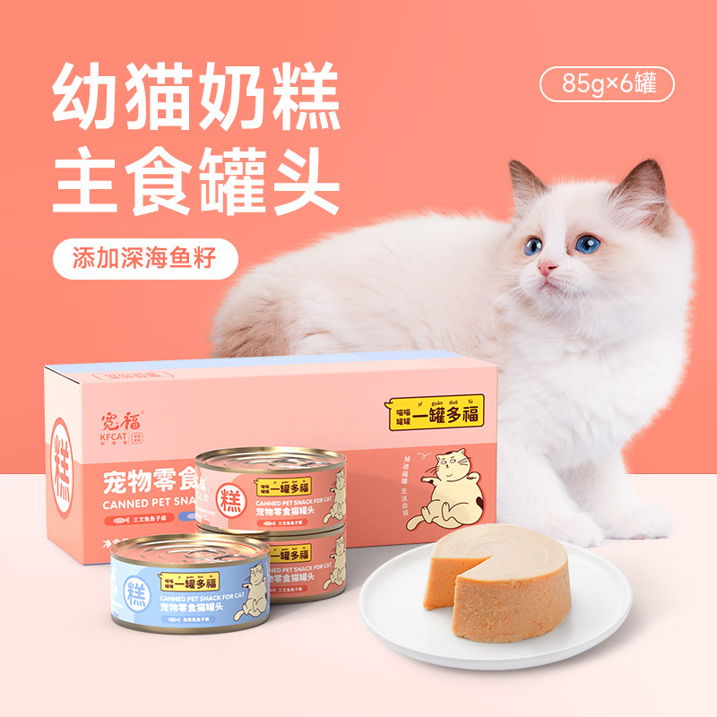 宽福猫罐头幼猫奶糕罐头主食罐猫咪零食营养增肥湿粮营养品慕斯