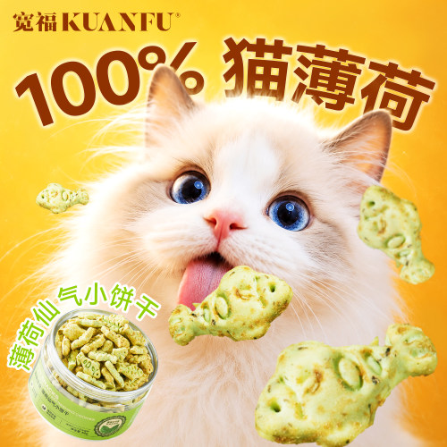 鸡肉猫薄荷饼干洁齿排毛舒缓情绪