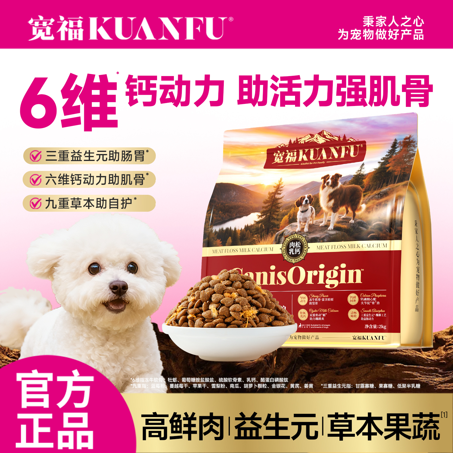【低至5.9/斤】宽福肉松乳钙狗粮
