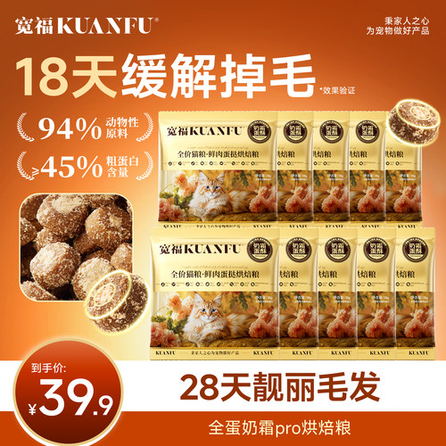18天缓解掉毛】宽福全蛋奶霜pro