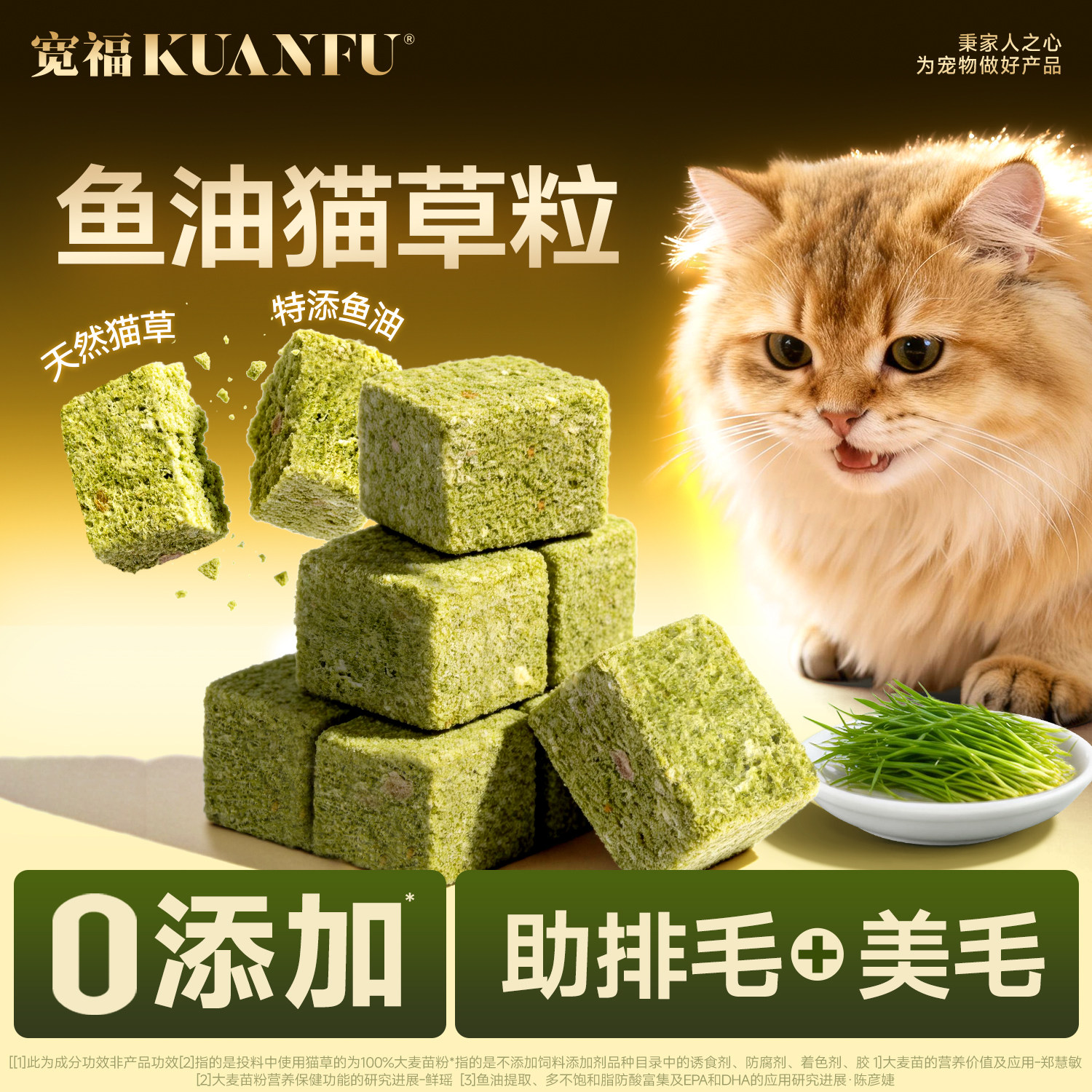 宽福鱼油猫草粒排毛+美毛2合1图片
