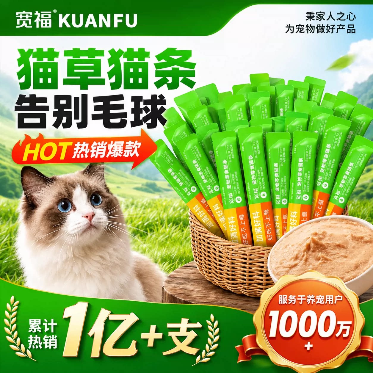 轻松排毛球！宽福猫草猫条*30支图片