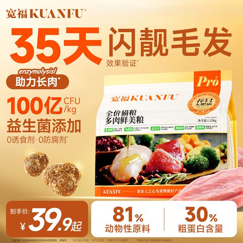 宽福鲜肉全价猫粮【1.25kg】试吃