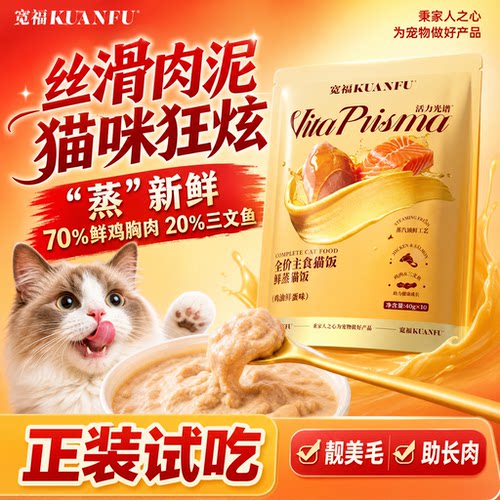 【爆款力荐】宽福鲜蒸主食猫饭