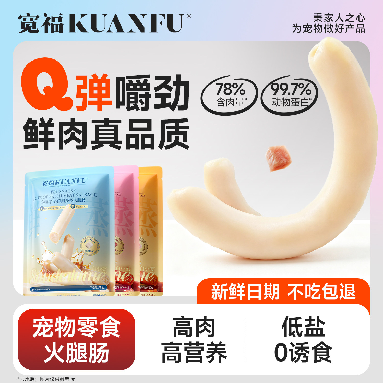 宽福旗舰店鸡肉味火腿肠15g*30 7.9元 - 86线报