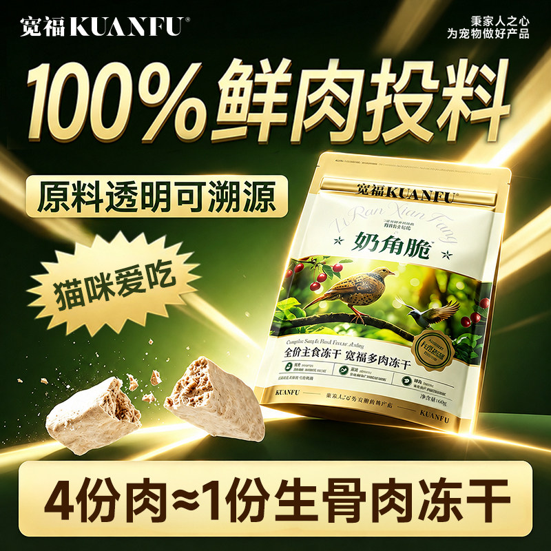 宽福冻干猫零食猫咪冻干主食营养图片