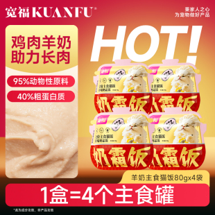 宽福主食猫饭餐包营养补水猫罐头主食罐猫咪全价湿粮官方旗舰店S