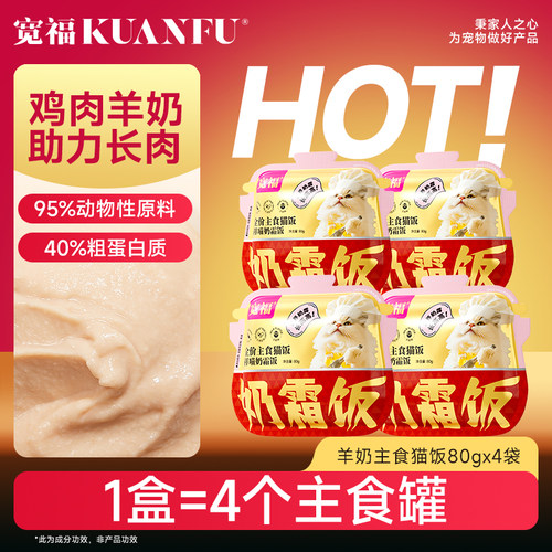 【李勤勤同款】宽福羊奶主食猫饭