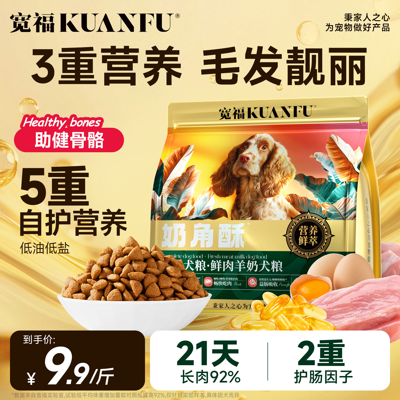 【低至5.9/斤】宽福狗粮4斤装