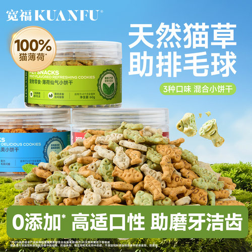 宽福猫薄荷饼干磨牙化毛互动神器