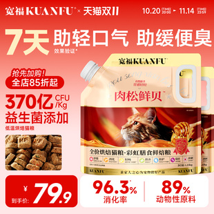 宽福猫粮彩虹膳食烘焙粮全价主食助轻口气助缓便臭高鲜肉高蛋白
