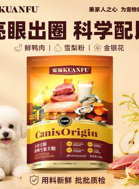 宽福全价犬粮【亮眼出圈】2kg