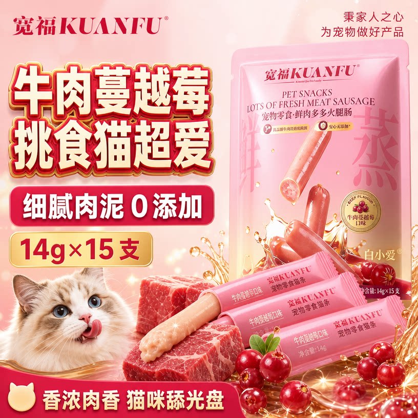 宽福牛肉蔓越莓猫条零食罐头营养湿粮补水解馋互动成幼猫旗舰店 S