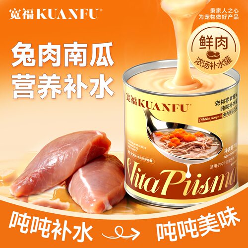 宽福兔肉南瓜补水罐低脂高蛋白