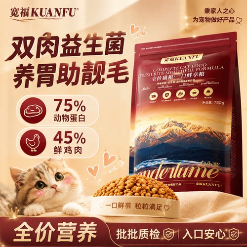 【囤货优选】宽福全价猫粮高蛋白