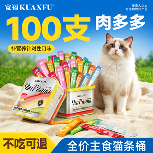 宽福全价主食猫条100支整箱成幼猫宠物鱼油助美毛湿粮非零食gb