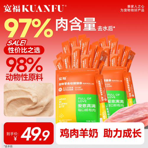 热销1亿支!宽福猫条专治不爱喝水