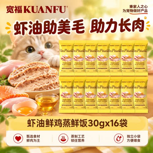 超值16袋⏰宽福全价主食猫饭