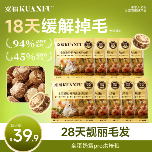 18天缓解掉毛】宽福全蛋奶霜pro