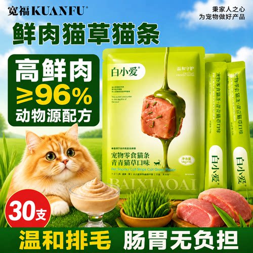 顺手福利⭐宽福青青猫草口味猫条