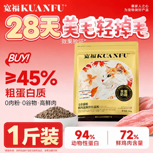 宽福烘焙猫粮提免疫护肠胃500g