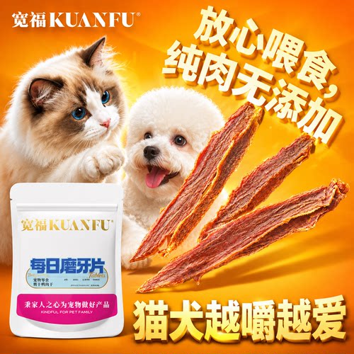 宽福原切鸭肉干磨牙解馋猫狗通用
