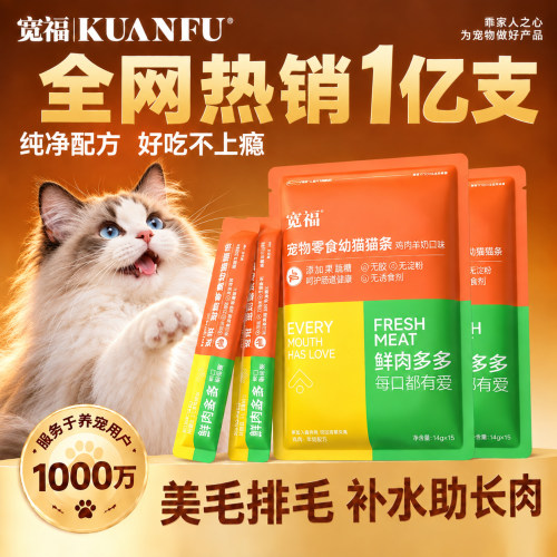 【热销1亿+】宽福猫条高肉补水