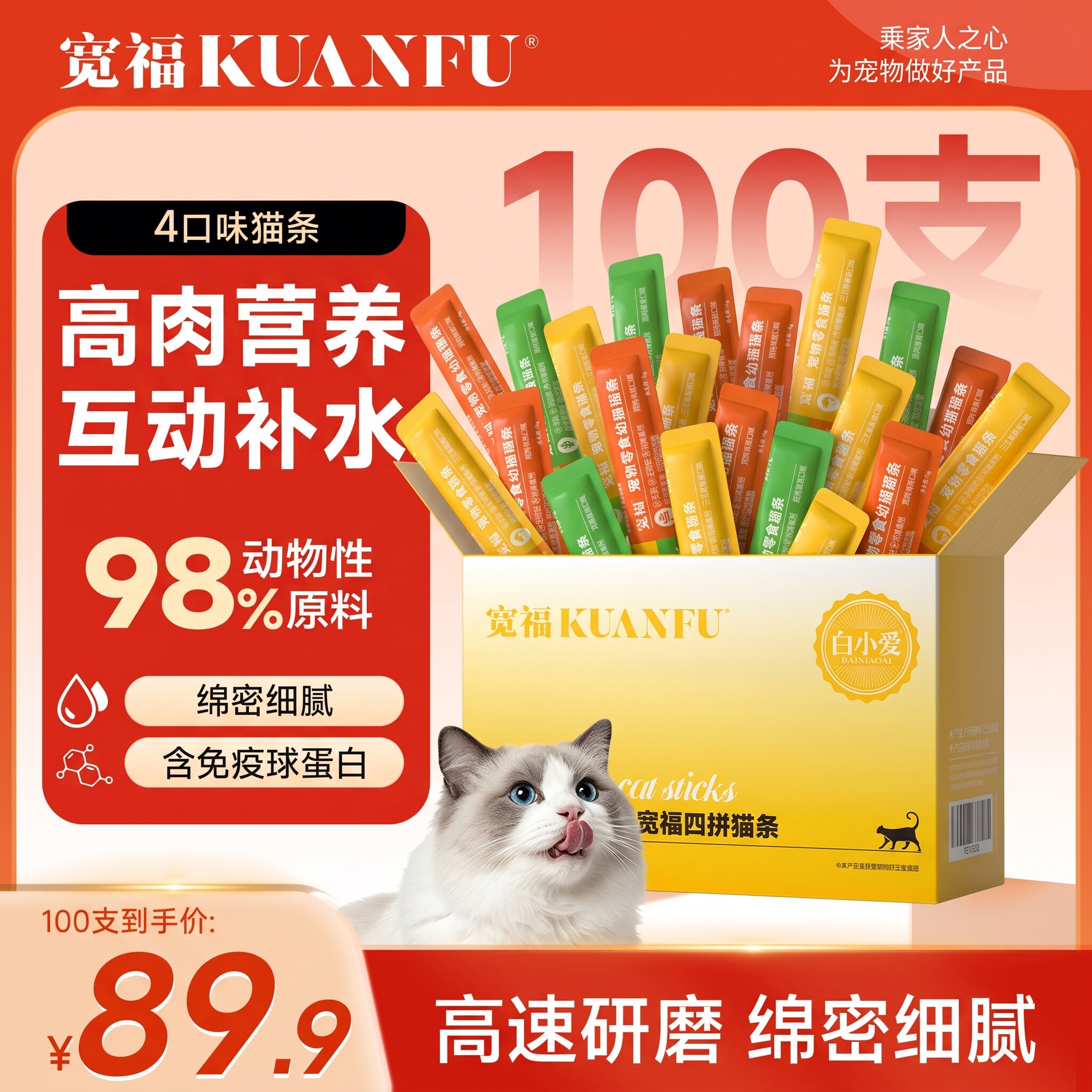 宽福整盒100支猫条！限时特惠图片