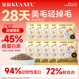 宽福全蛋奶霜烘焙猫粮幅试吃装 10袋无谷美毛S 30g