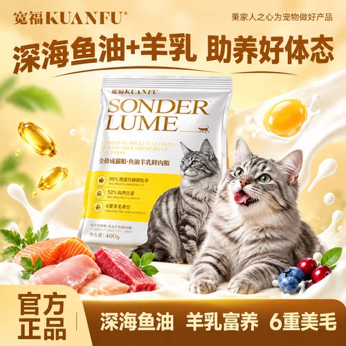 美毛+长肉+少生病⭕宽福猫粮400g