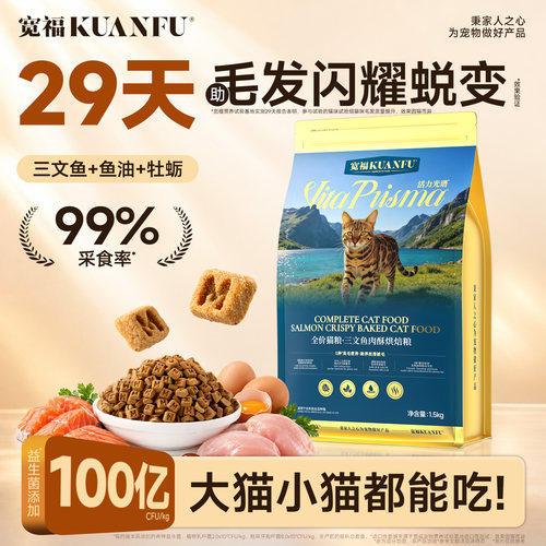 宽福美毛三文鱼肉酥烘焙营养猫粮