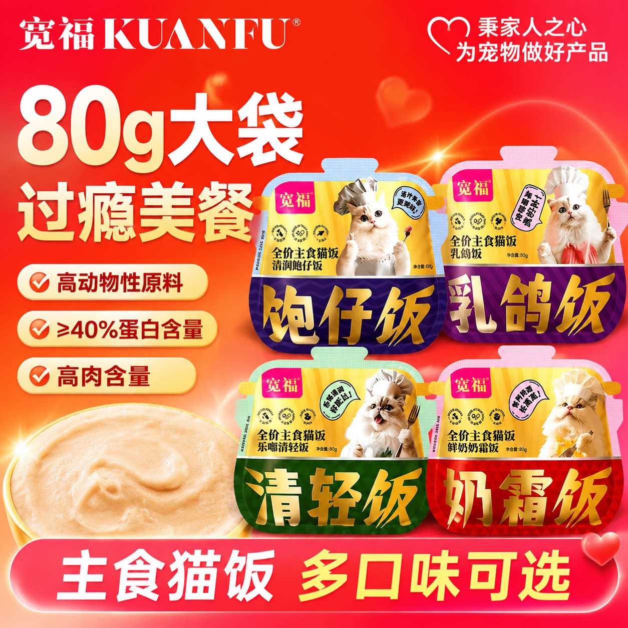 宽福主食猫饭营养长肉⭐80gx8袋图片
